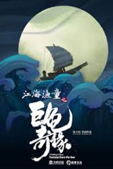 A Fish Boy's Story - Tortoise from the Sea Trailer