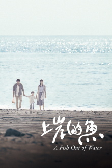 A Fish Out of Water Trailer