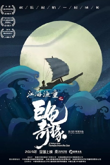 A Fishboy's Story: Tortoise from the Sea Trailer