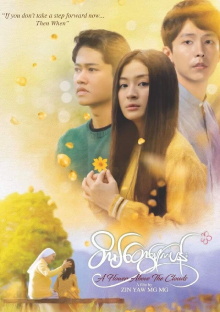 A Flower Above the Clouds Trailer