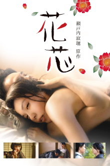 A Flower Aflame Trailer