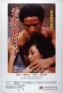 A Flower in the Rainy Night Trailer