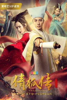 A Fox Spirit Story 3 Trailer