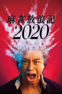 A Gambler's Odyssey 2020 Trailer