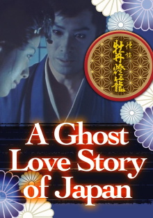 A Ghost Love Story of Japan Trailer