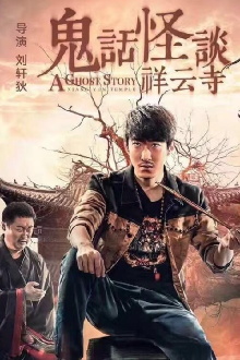 A Ghost Story: Xiang Yun Temple Trailer