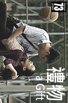 A Gift Trailer
