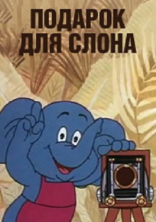 A gift for the Elephant Trailer