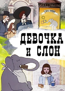 A Girl and an Elephant Trailer
