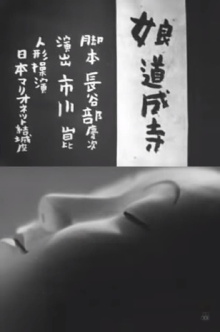 A Girl At Dojo Temple Trailer