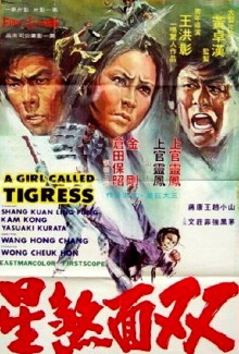 A Girl Called Tigress Trailer