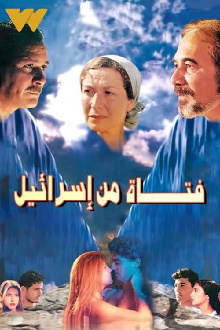 A girl from Israel Trailer