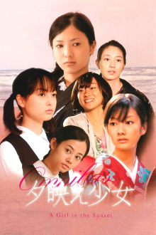A Girl in the Sunset Trailer