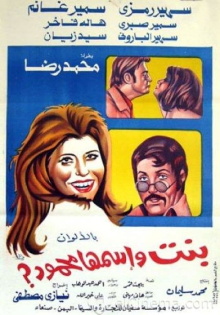 A Girl Named Mahmoud Trailer