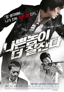 A Good Night Sleep For The Bad Trailer
