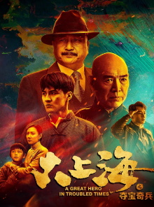 A Great Hero In Troubled Times Trailer