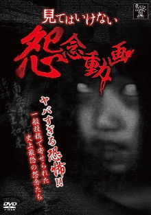 A Grudge Video That You Shouldn't Watch Trailer