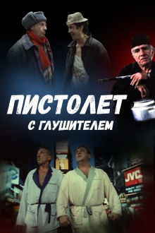 A Gun with silencer Trailer