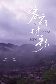 A Hakka Song Trailer
