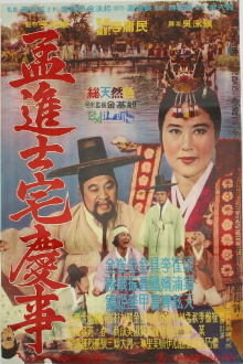 A Happy Day of Jinsa Maeng Trailer