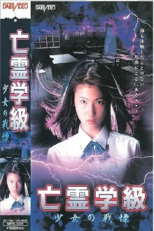 A Haunted School: Girl's Trembling Trailer