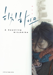 A Haunting Hitchhike Trailer