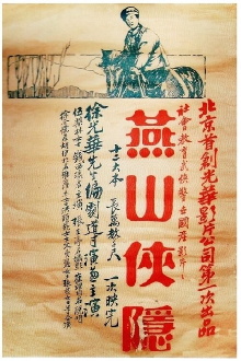 A Hero Hidden in Yanshan Mountain Trailer