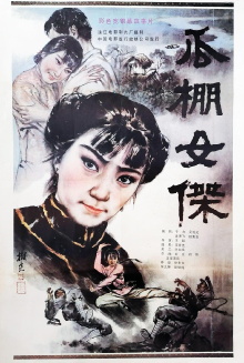 A Heroine in Melon-Shed Trailer