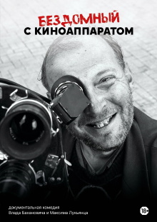 A Homeless Man With A Movie Camera Trailer