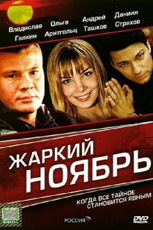 A Hot November Trailer
