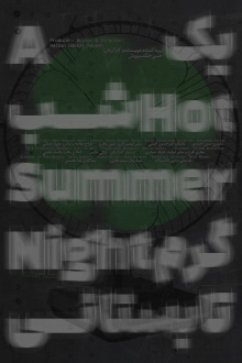 A Hot Summer Night Trailer