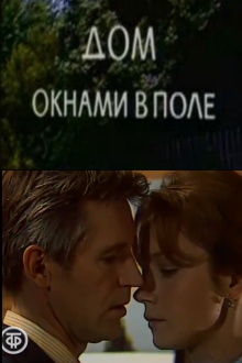 A House Facing the Field Trailer