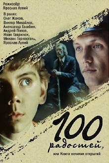 A Hundred Joys, or The Book of Great Discoveries Trailer