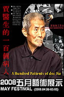 A Hundred Patients of Dr. Jia Trailer
