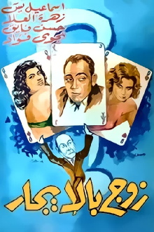 A Husband By Rent Trailer