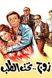 A Husband On Demand Trailer