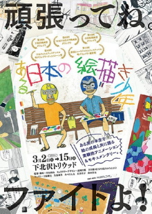 A Japanese Boy Who Draws Trailer