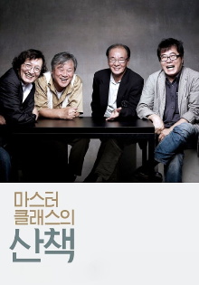 A Journey with Korean Masters Trailer