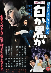 A Killed Stewardess: White or Black Trailer