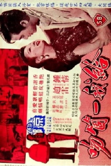 A Kiss for Me Trailer