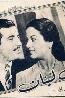 A kiss in Lebanon Trailer