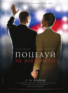 A Kiss Not for the Press Trailer