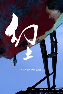 A Land Imagined Trailer