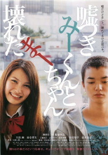 A Liar and a Broken Girl Trailer