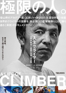 A Life of Climber Trailer