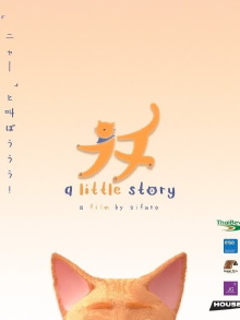 A Little Story Trailer