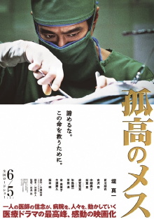 A Lone Scalpel Trailer