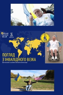 A Look from a Wheelchair Trailer