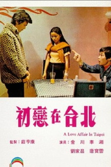 A Love Affair in Taipei Trailer