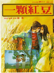 A Love Seed Trailer